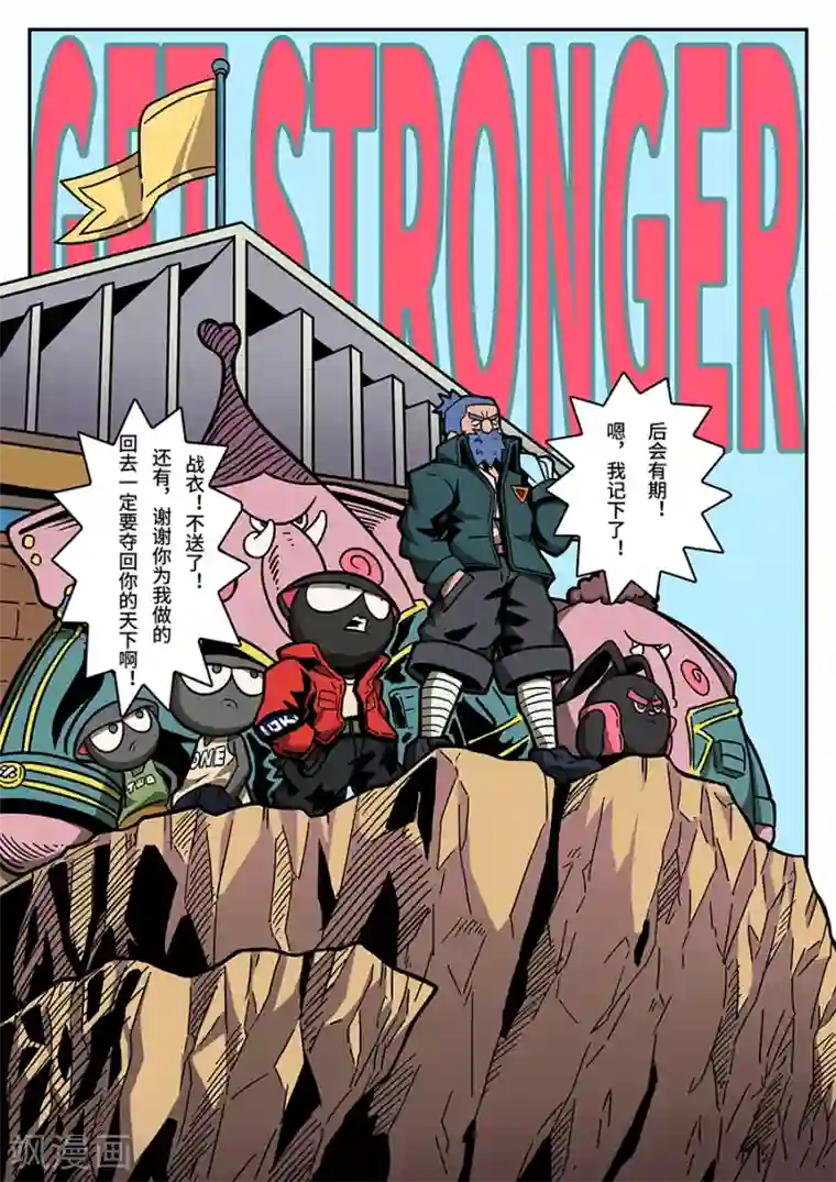 麦克熊猫第43话 大决斗