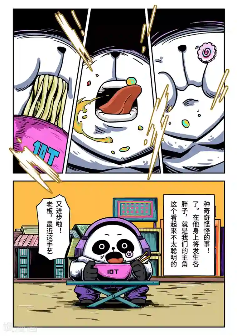 麦克熊猫重置版第1话 火柴盒乐队