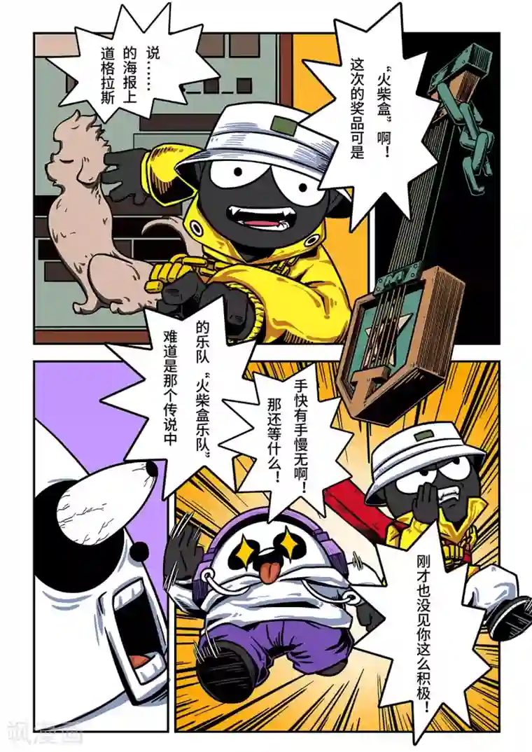 麦克熊猫重置版第1话 火柴盒乐队