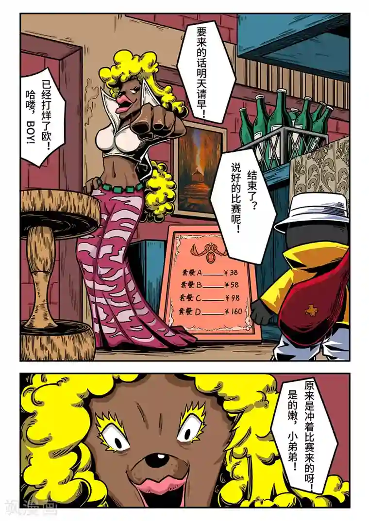 麦克熊猫重置版第1话 火柴盒乐队