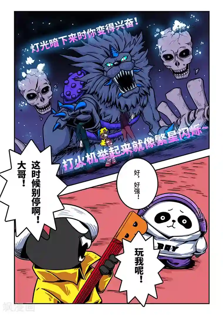 麦克熊猫重置版第2话 来自灵魂的歌声