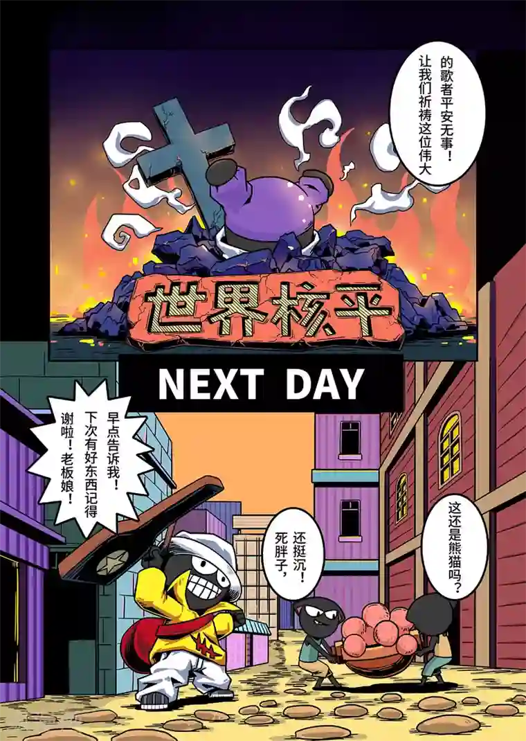 麦克熊猫重置版第3话 麦克熊猫的快递