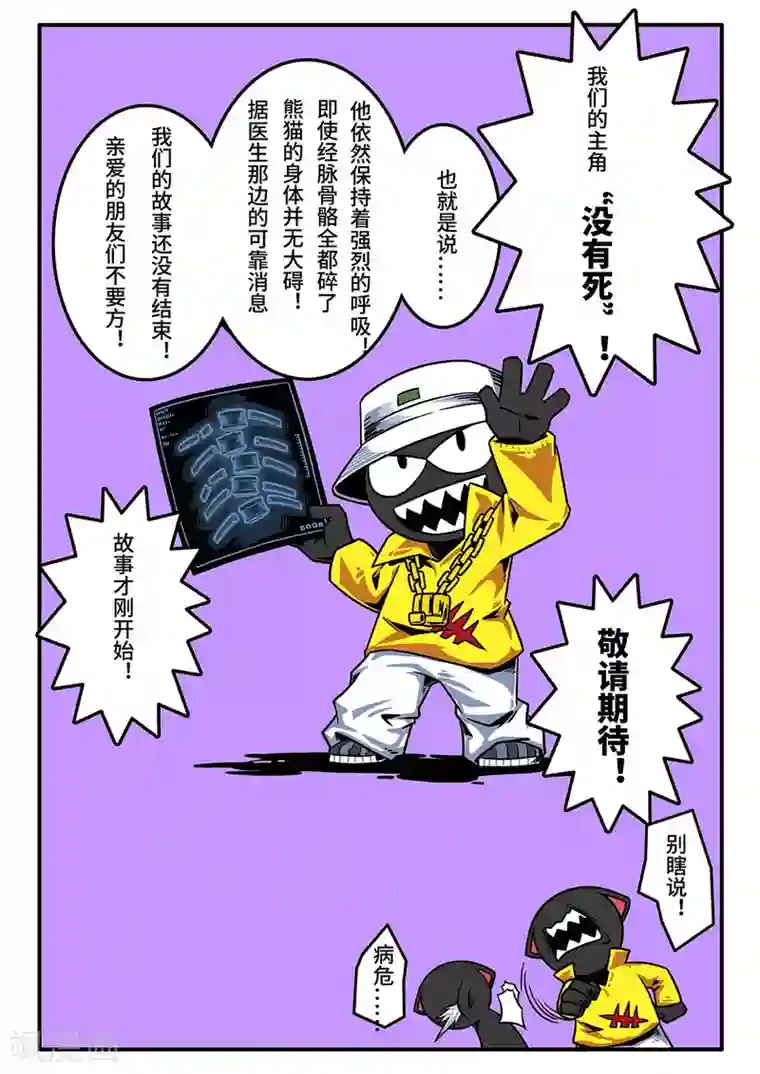 麦克熊猫重置版第3话 麦克熊猫的快递