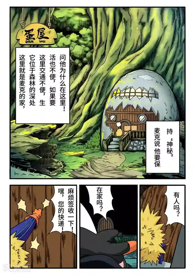 麦克熊猫重置版第3话 麦克熊猫的快递