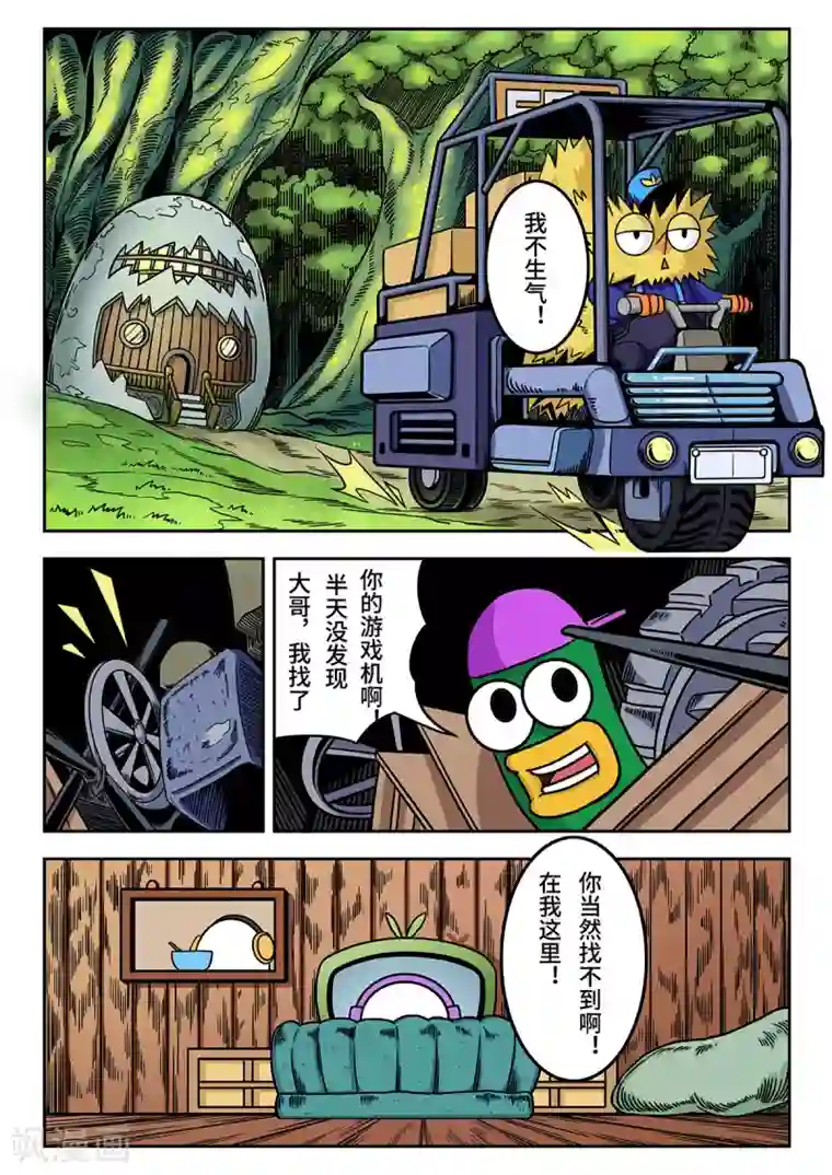 麦克熊猫重置版第3话 麦克熊猫的快递