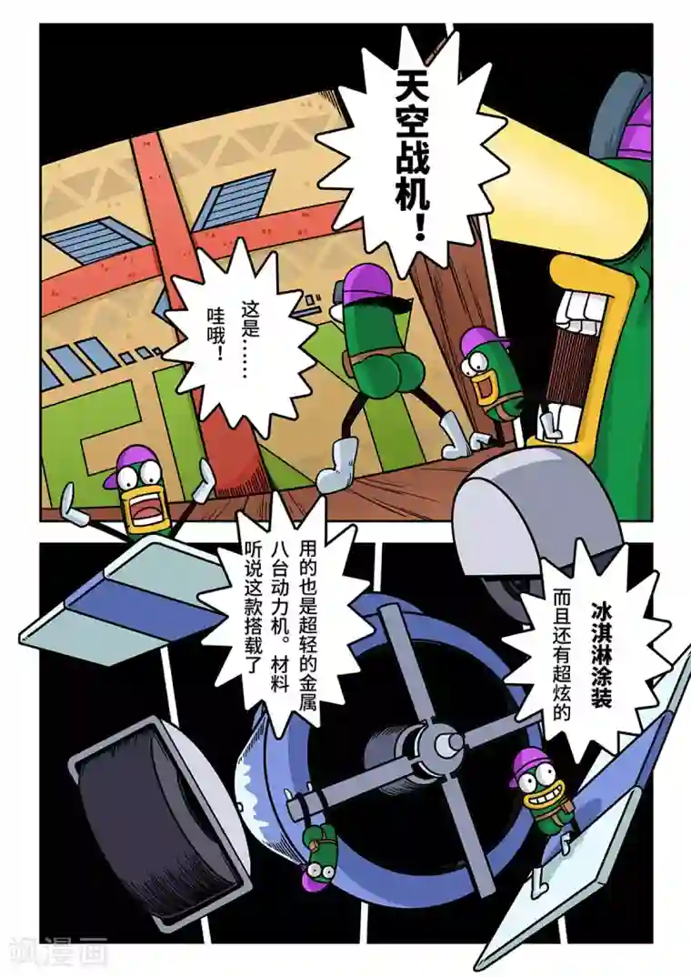 麦克熊猫重置版第3话 麦克熊猫的快递