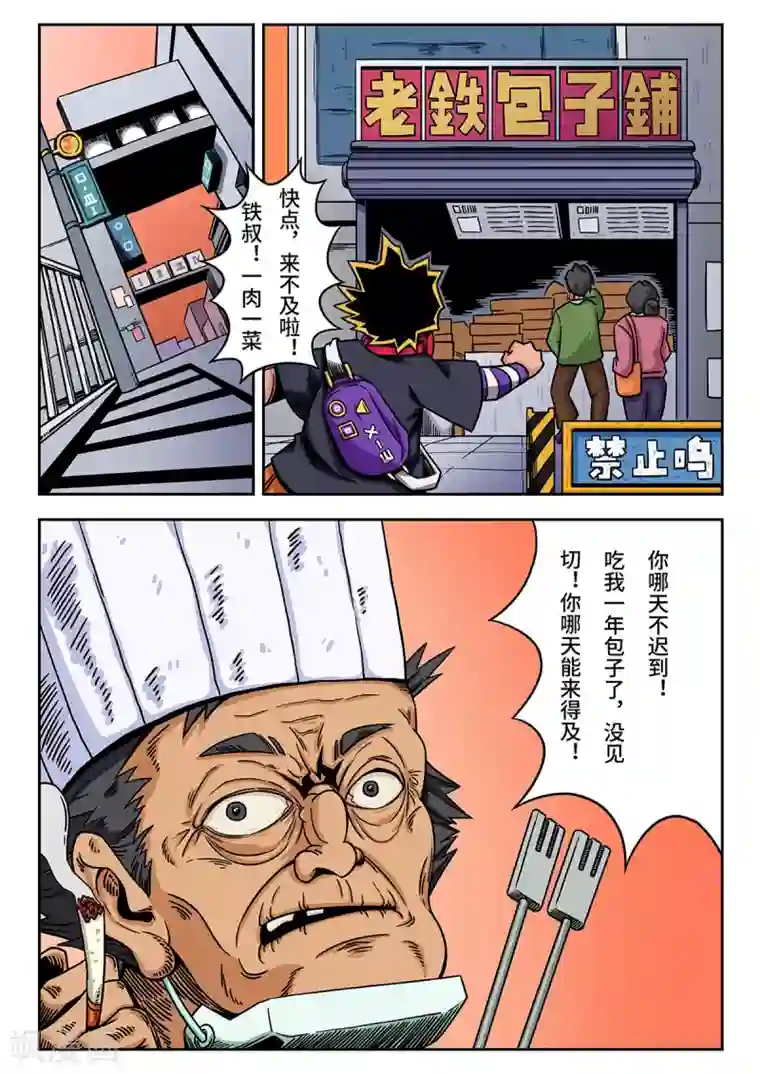 麦克熊猫重置版第4话 少年的早晨