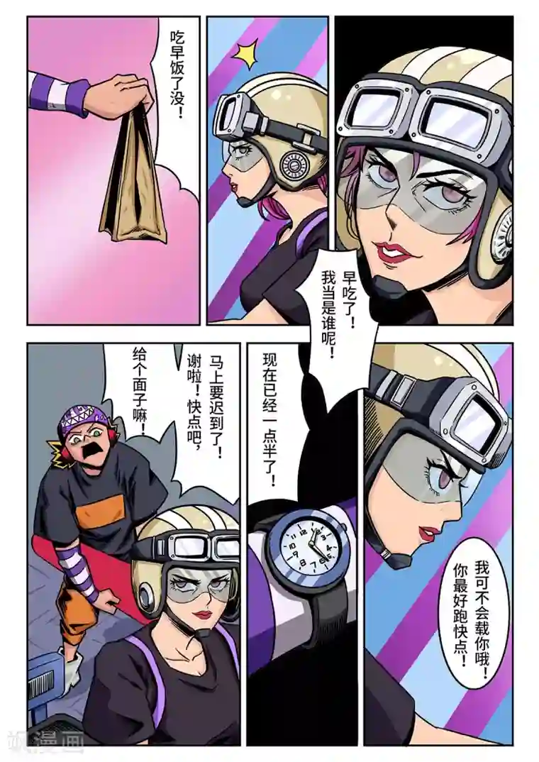 麦克熊猫重置版第4话 少年的早晨