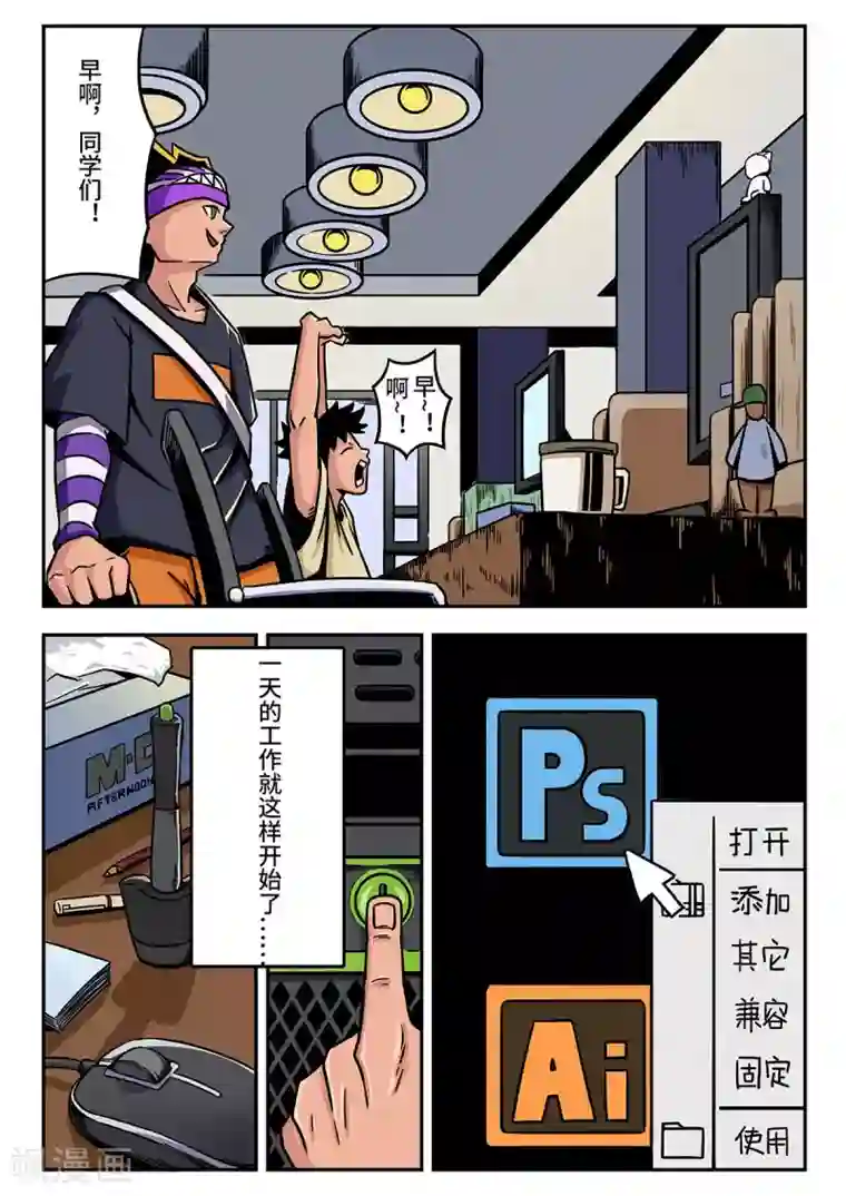 麦克熊猫重置版第4话 少年的早晨