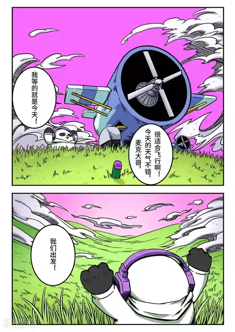 麦克熊猫重置版第4话 少年的早晨