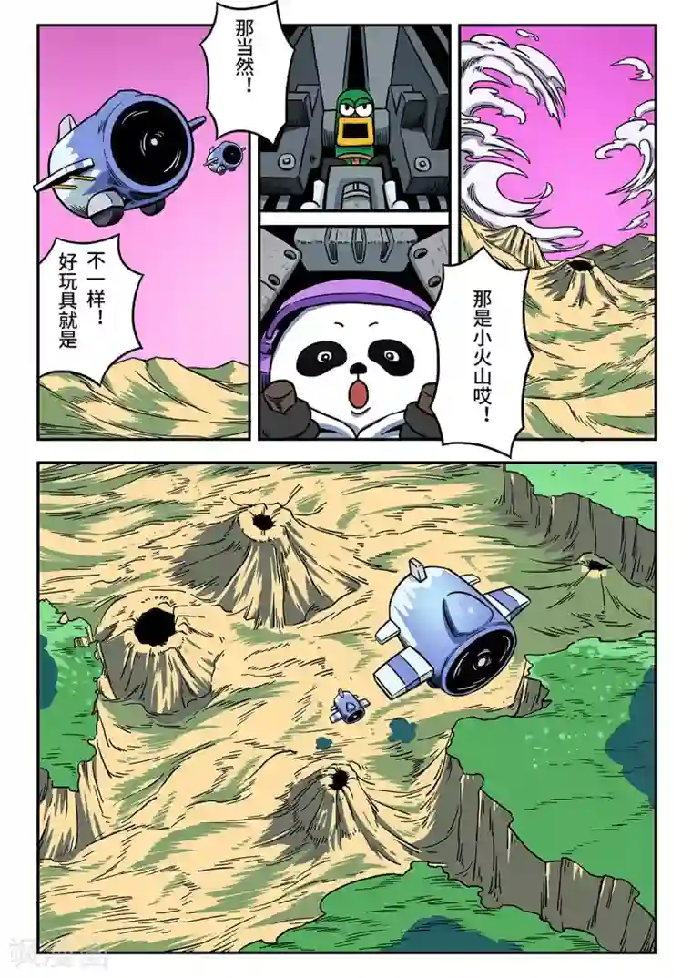 麦克熊猫重置版第4话 少年的早晨