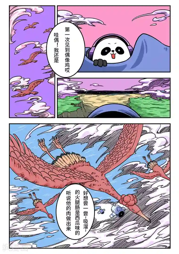 麦克熊猫重置版第4话 少年的早晨