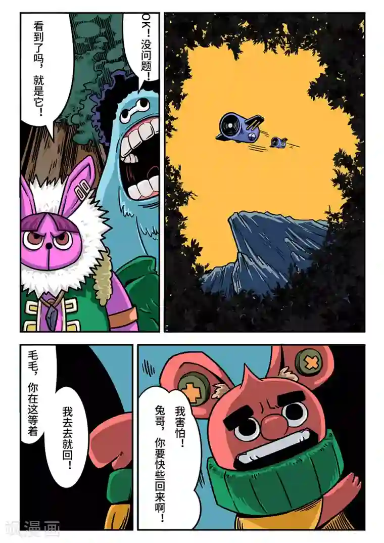 麦克熊猫重置版第5话 森林里的野人