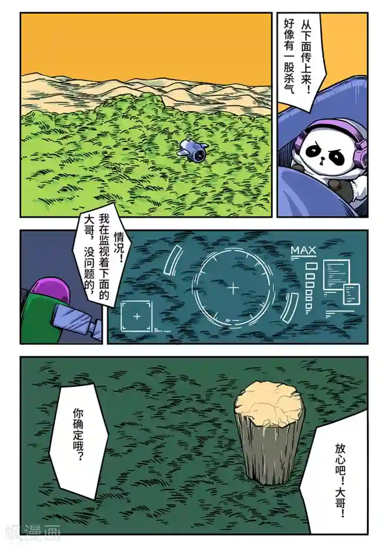 麦克熊猫重置版第5话 森林里的野人