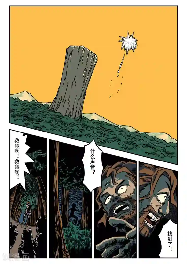 麦克熊猫重置版第5话 森林里的野人