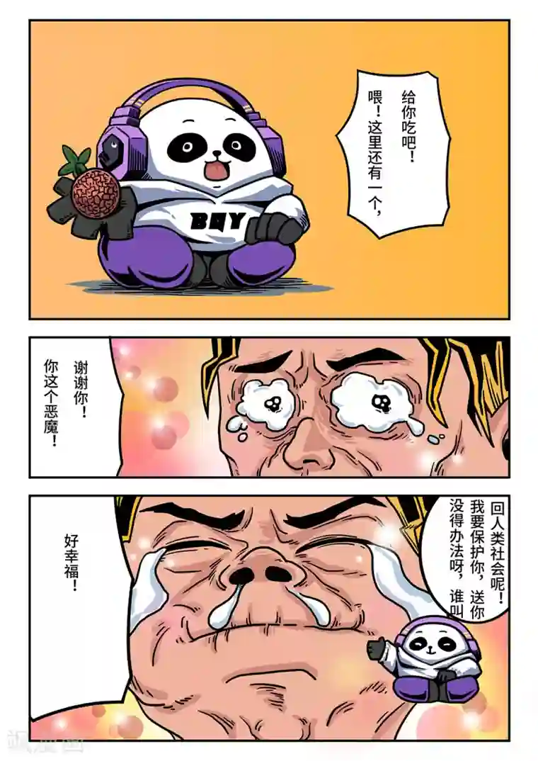 麦克熊猫重置版第6话 麦克的小手枪