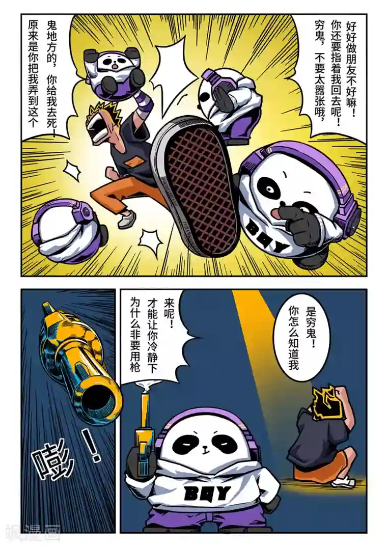 麦克熊猫重置版第6话 麦克的小手枪
