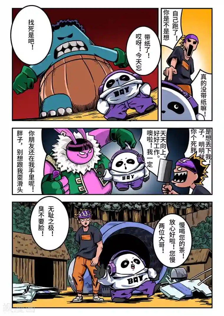 麦克熊猫重置版第6话 麦克的小手枪