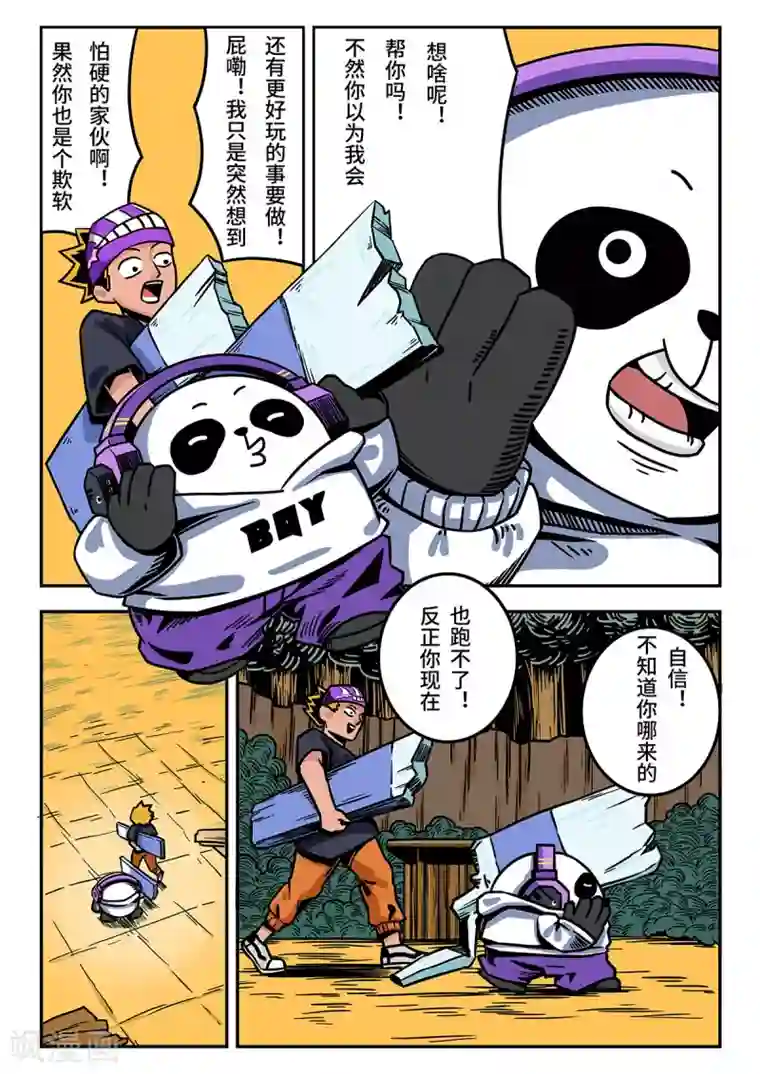 麦克熊猫重置版第6话 麦克的小手枪