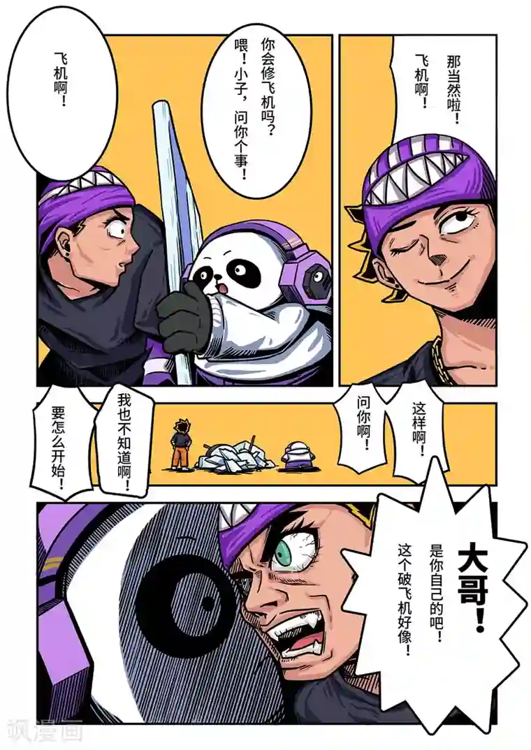 麦克熊猫重置版第6话 麦克的小手枪