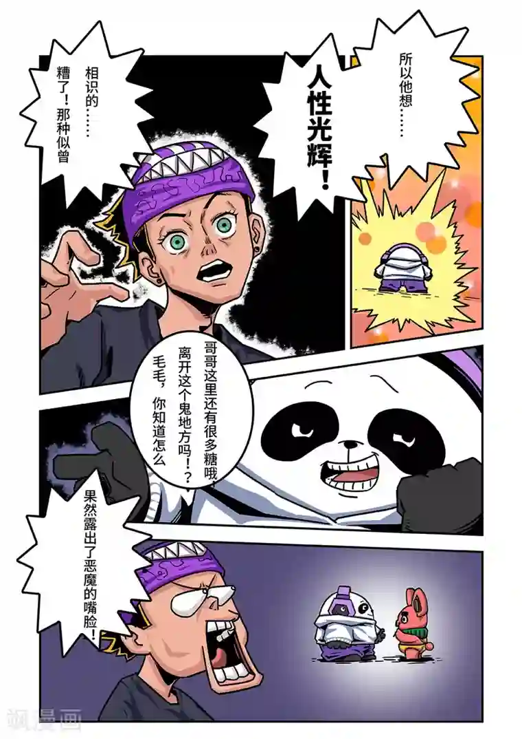 麦克熊猫重置版第7话 淘气的毛毛