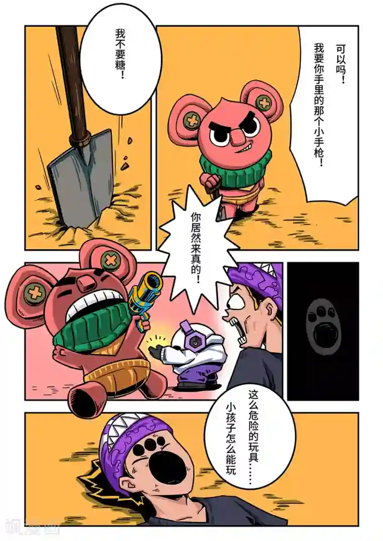 麦克熊猫重置版第7话 淘气的毛毛