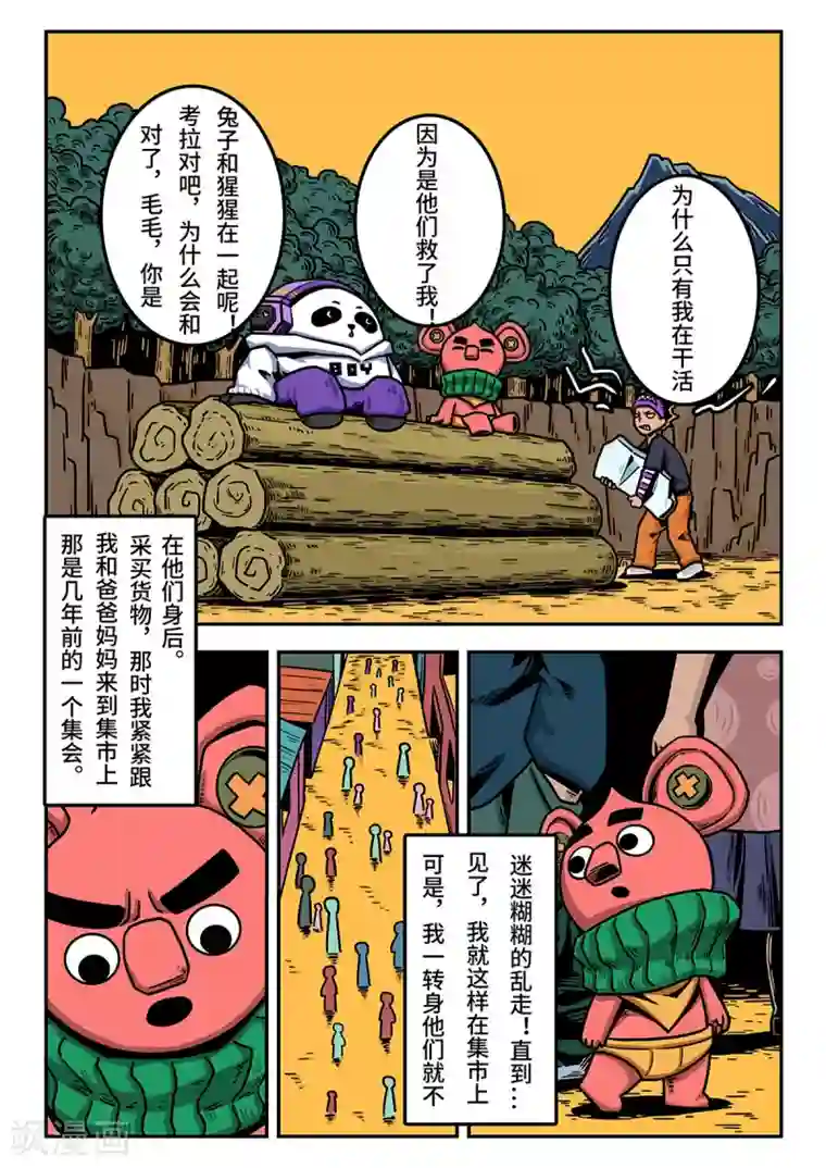 麦克熊猫重置版第7话 淘气的毛毛