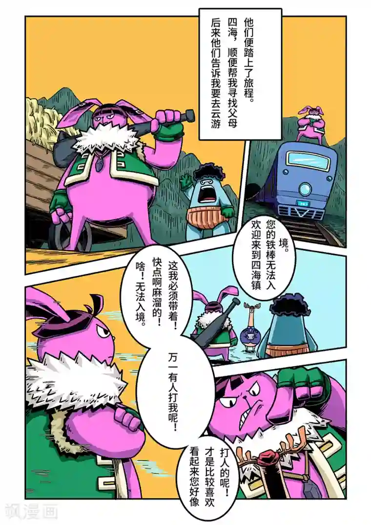 麦克熊猫重置版第7话 淘气的毛毛