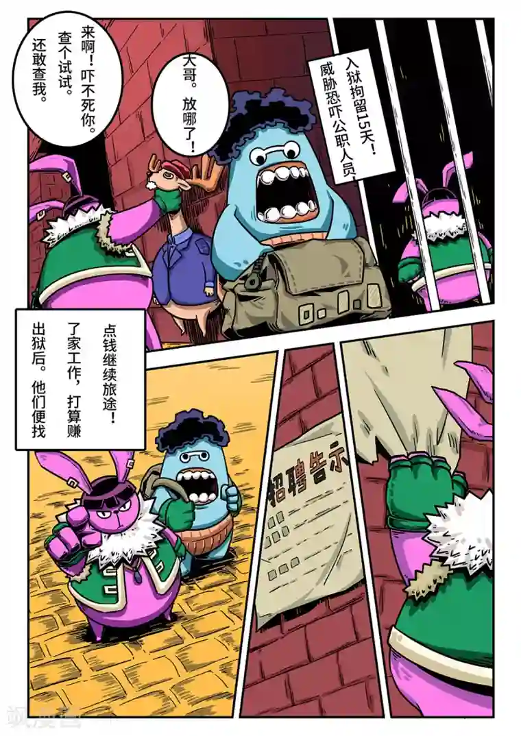 麦克熊猫重置版第7话 淘气的毛毛