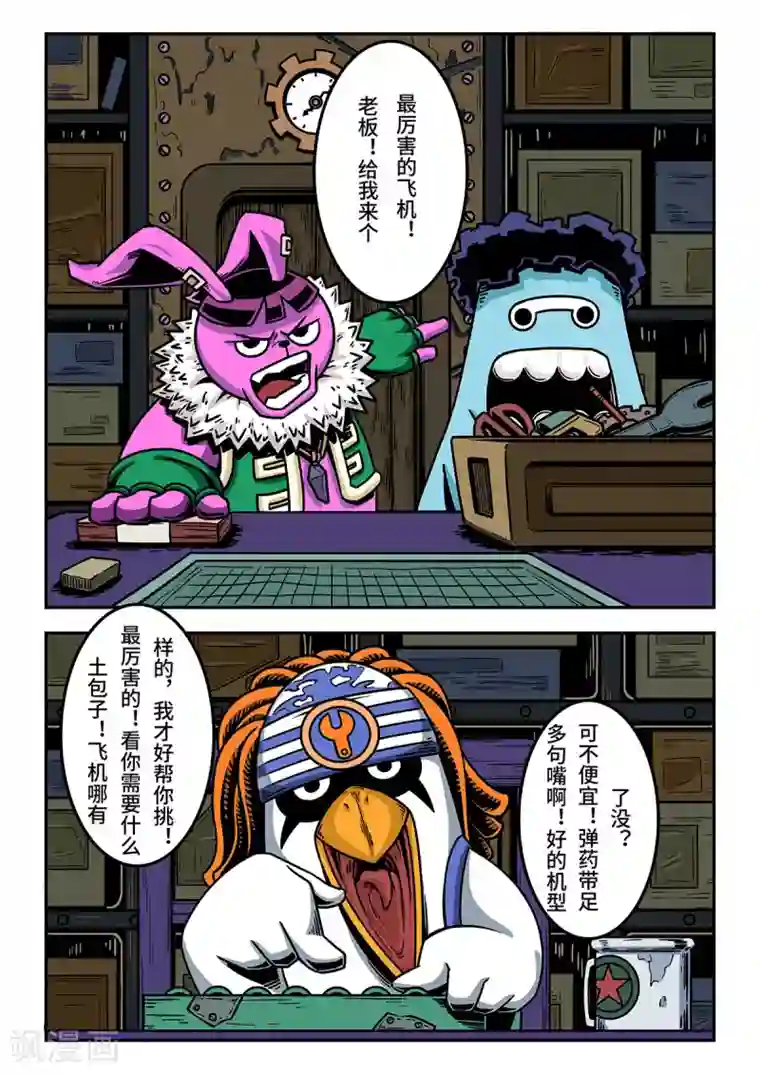 麦克熊猫重置版第8话 搞飞机的机灵鬼