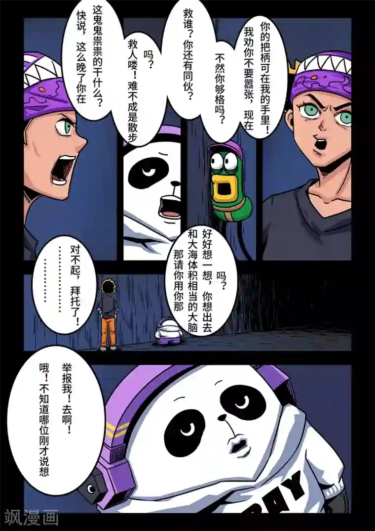 麦克熊猫重置版第8话 搞飞机的机灵鬼