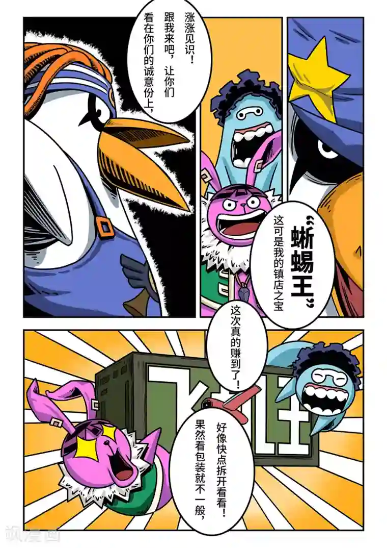 麦克熊猫重置版第8话 搞飞机的机灵鬼