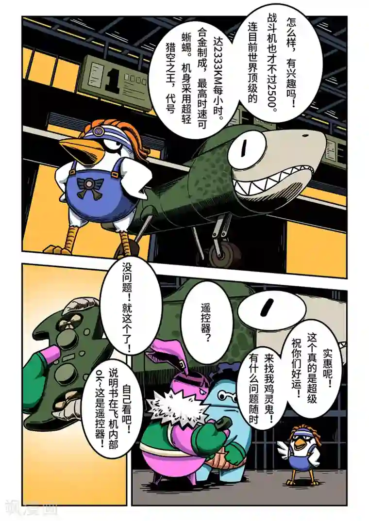 麦克熊猫重置版第8话 搞飞机的机灵鬼