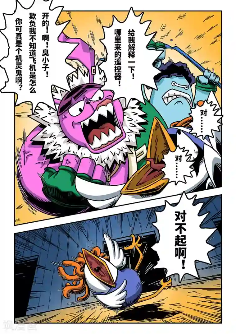 麦克熊猫重置版第8话 搞飞机的机灵鬼