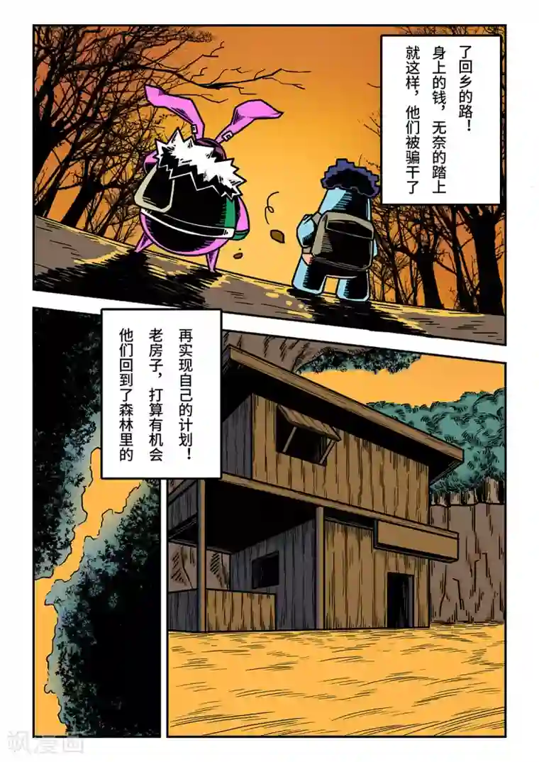 麦克熊猫重置版第8话 搞飞机的机灵鬼