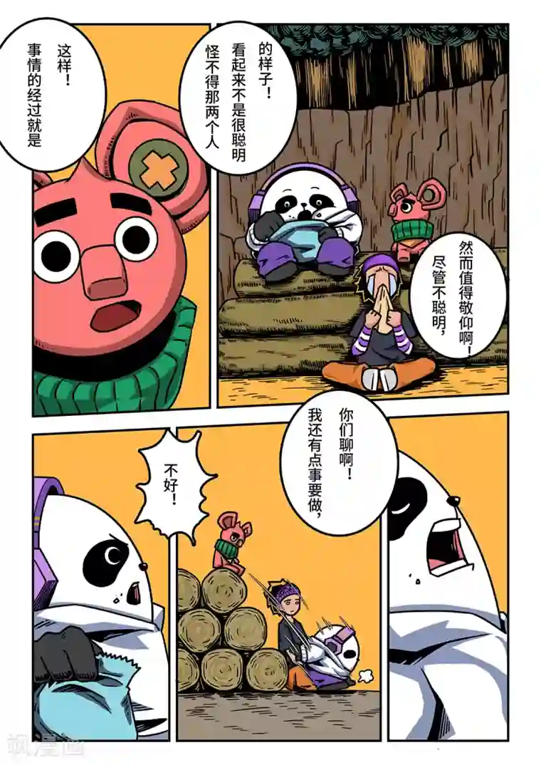 麦克熊猫重置版第8话 搞飞机的机灵鬼