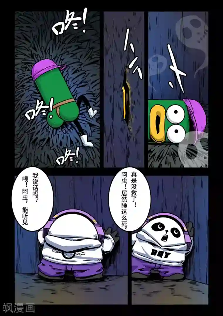 麦克熊猫重置版第8话 搞飞机的机灵鬼