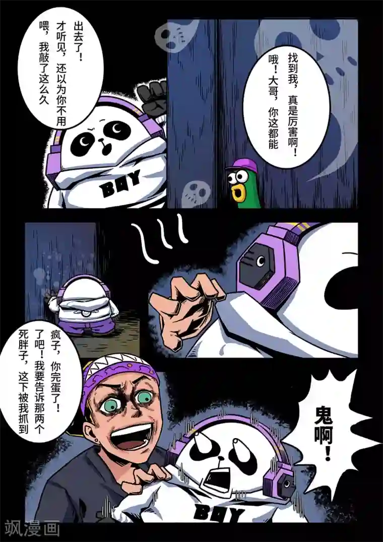 麦克熊猫重置版第8话 搞飞机的机灵鬼