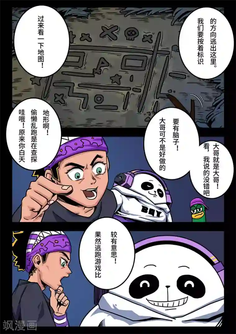 麦克熊猫重置版第9话 大逃亡