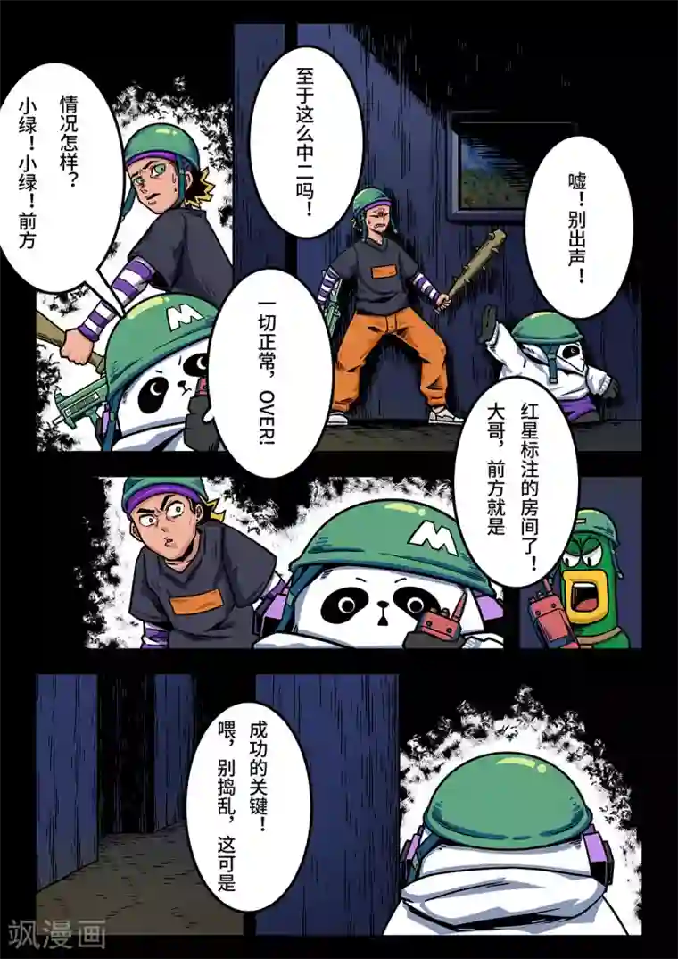 麦克熊猫重置版第9话 大逃亡