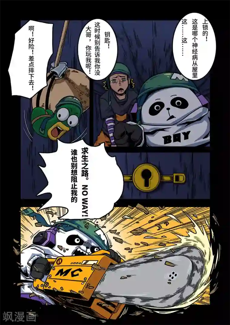 麦克熊猫重置版第9话 大逃亡