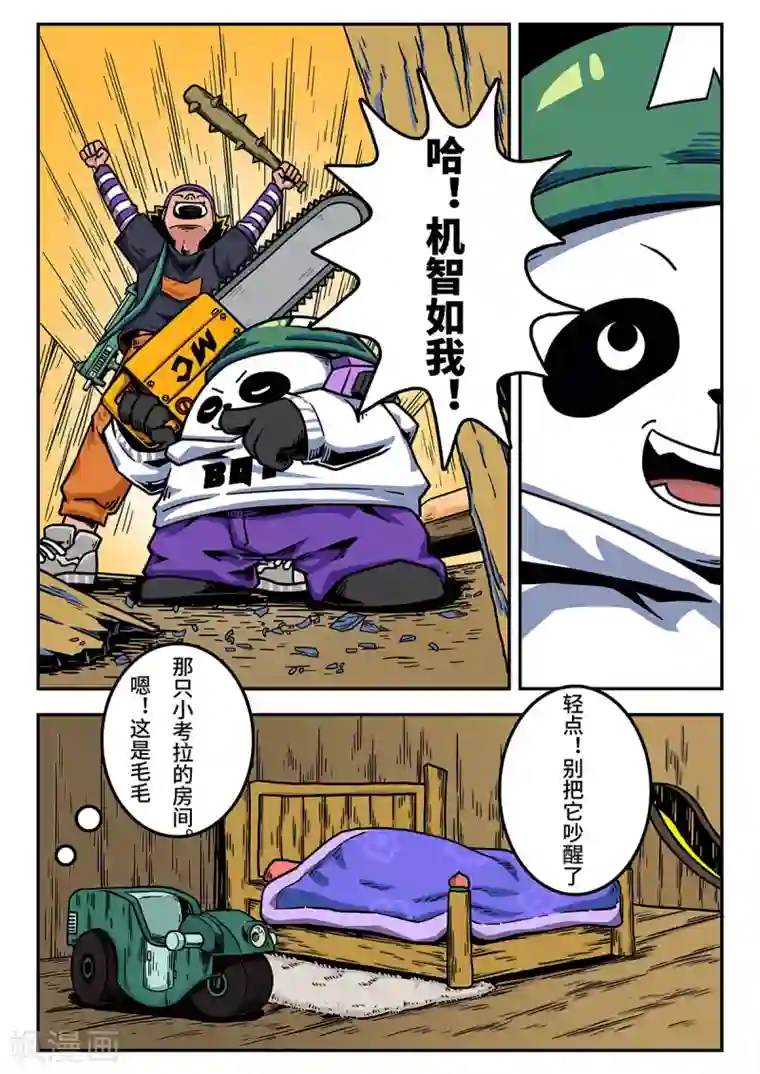 麦克熊猫重置版第9话 大逃亡