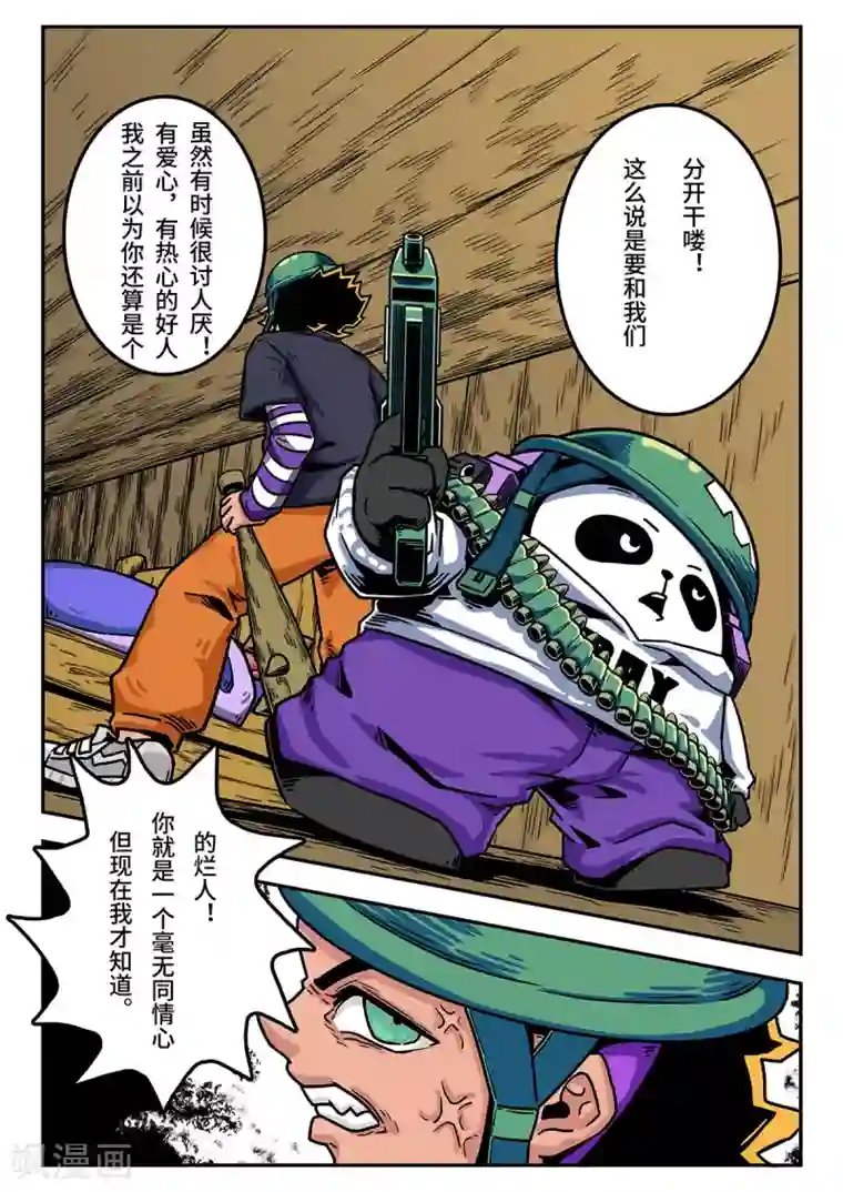 麦克熊猫重置版第9话 大逃亡