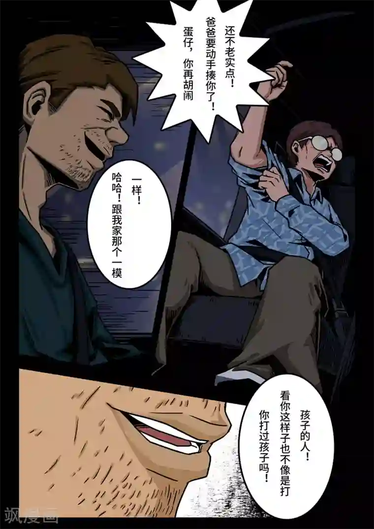 麦克熊猫重置版第10话 过去