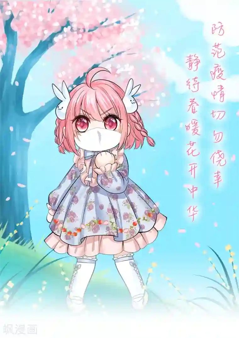 防范疫情切勿侥幸 静待春暖花开中华全一话