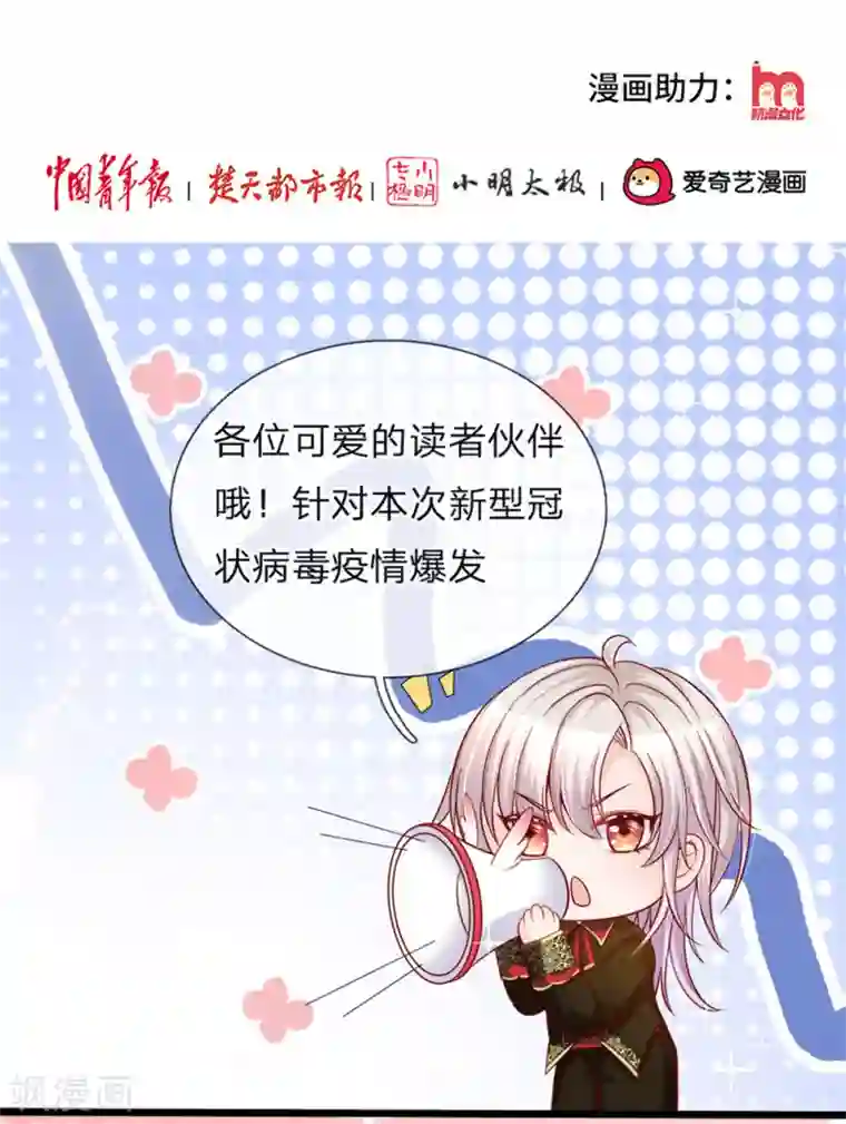 防范疫情切勿侥幸 静待春暖花开中华全一话