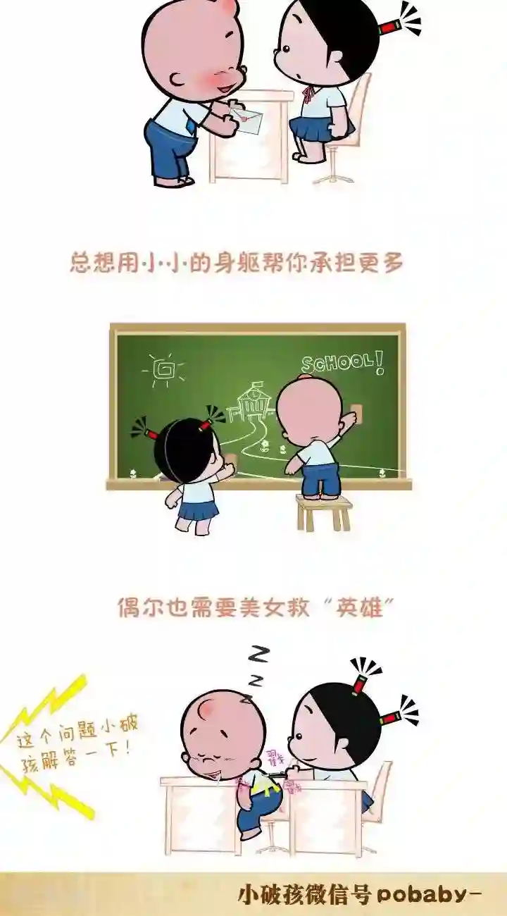 小破孩裤衩爱情第1话 我习惯性的