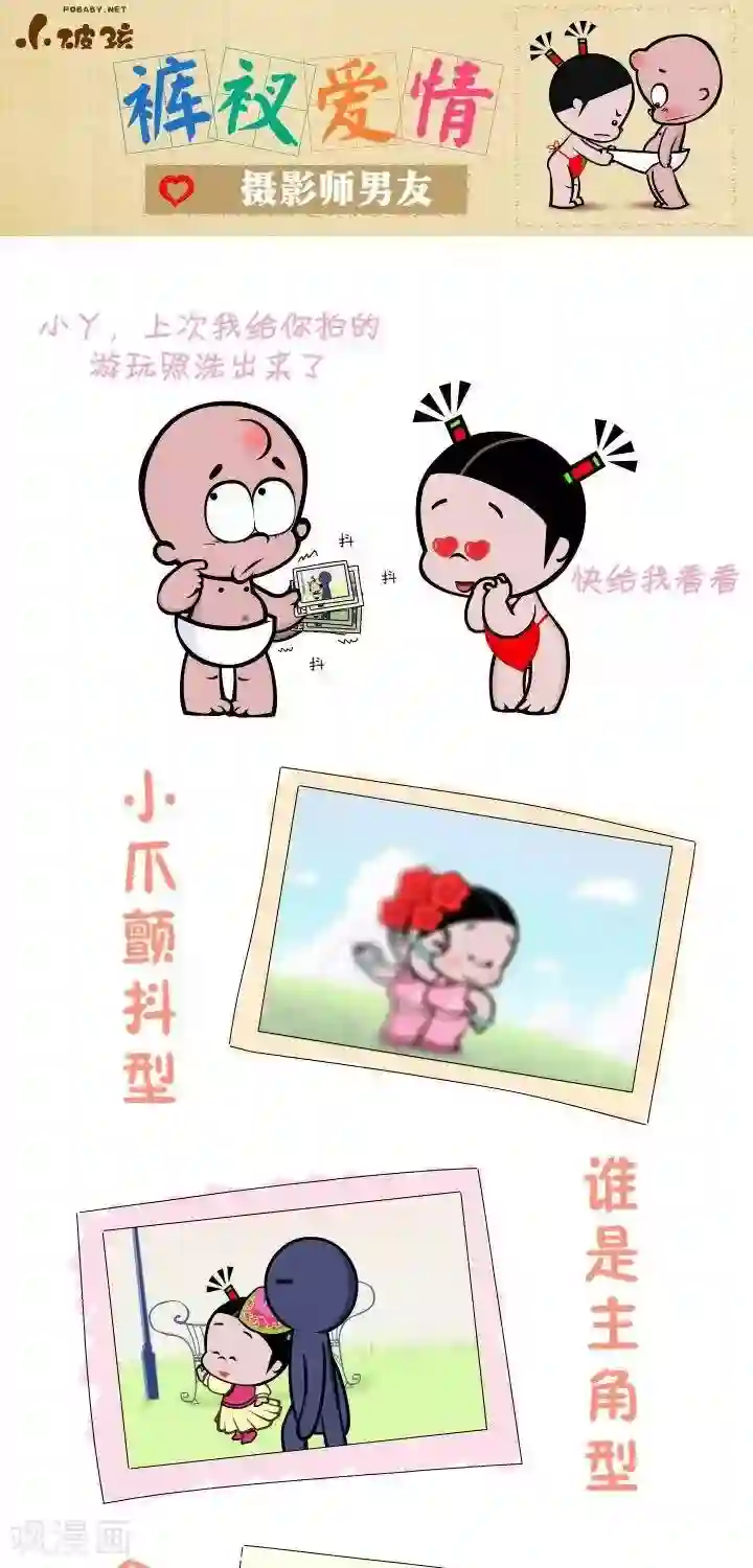 小破孩裤衩爱情第3话 摄影师男友