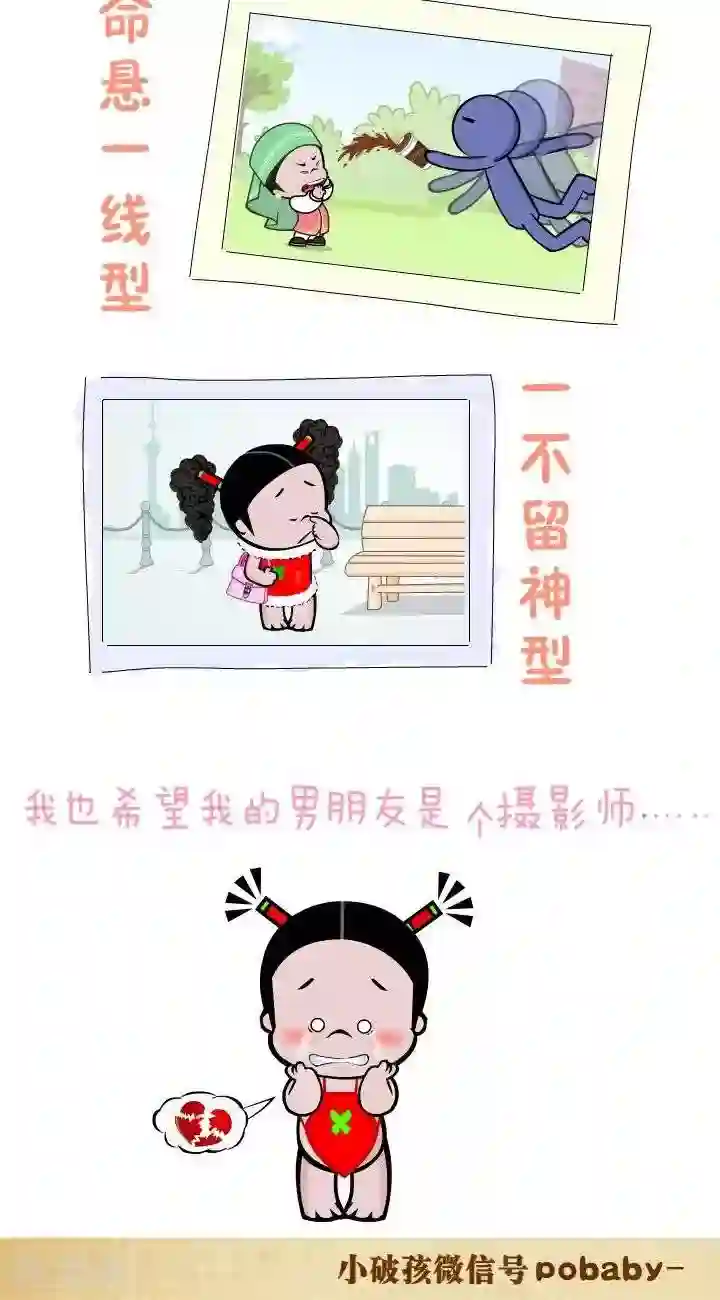 小破孩裤衩爱情第3话 摄影师男友