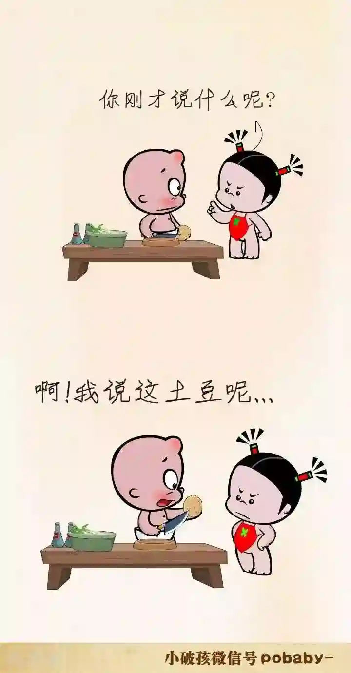 小破孩裤衩爱情第4话 小样儿